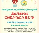 День защиты детей в Центре